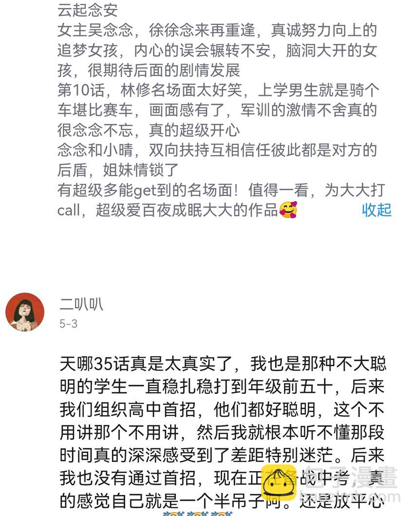 036 颜值非正义(1/2)-第36话