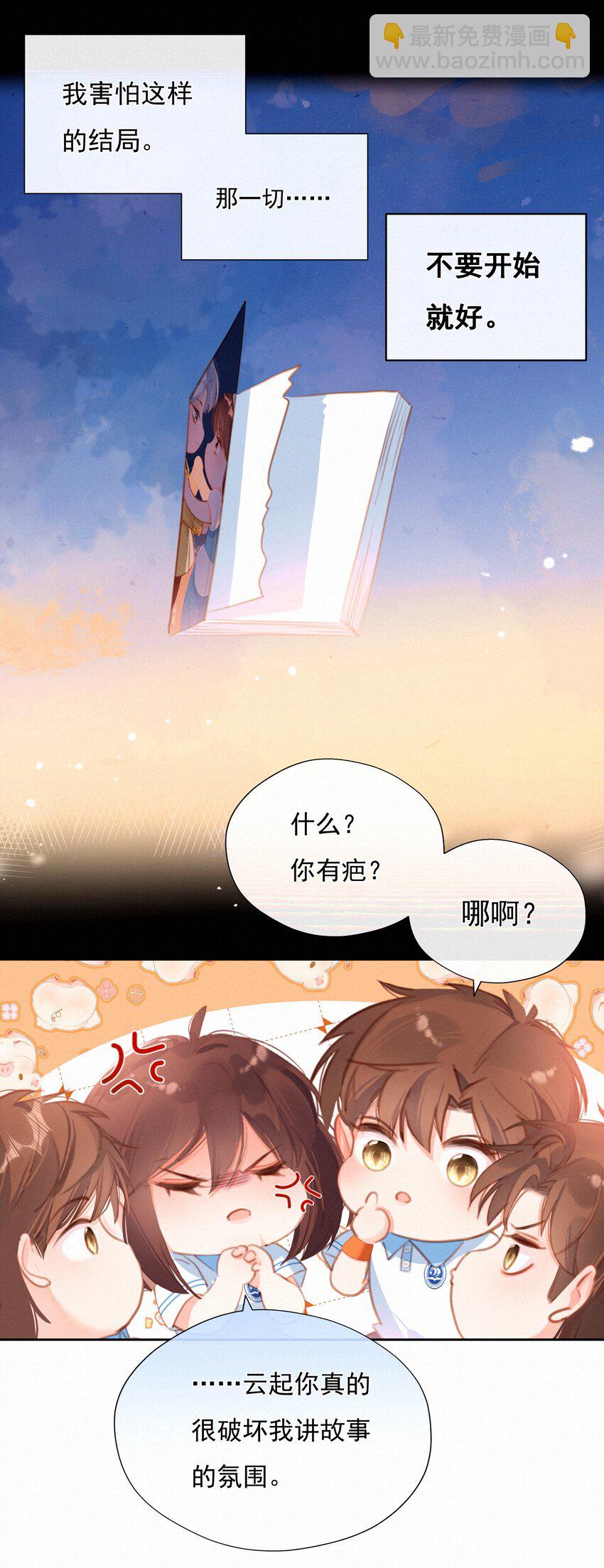 038 童话里都是骗人的(1/2)-第38话