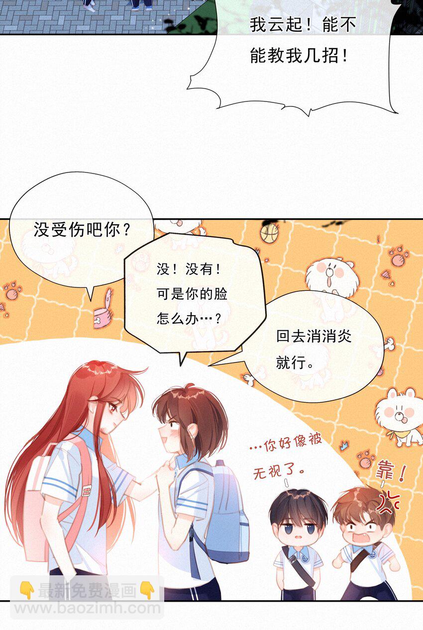 046 初恋这件小事(1/2)-第46话