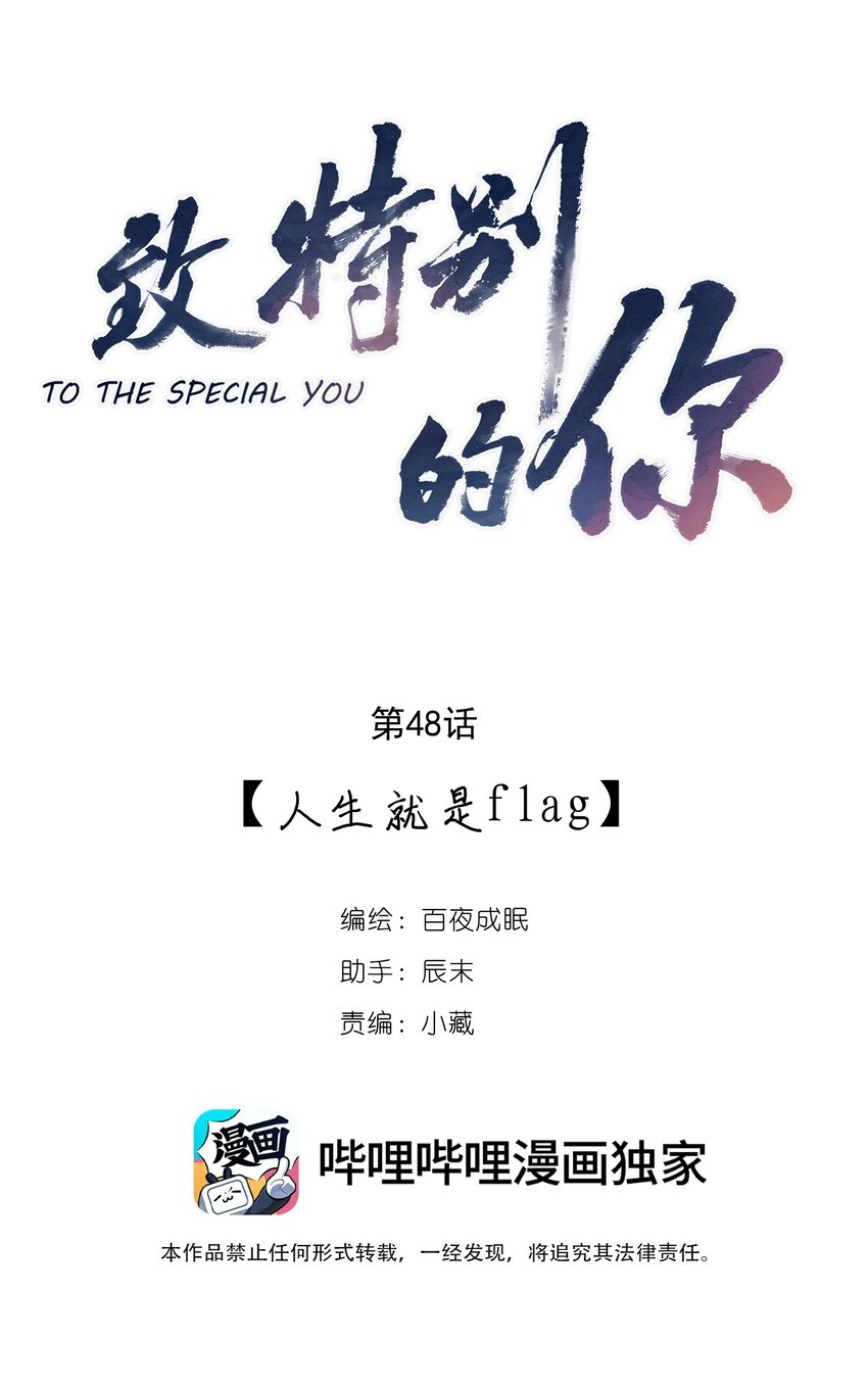 048 人生就是flag-第48话