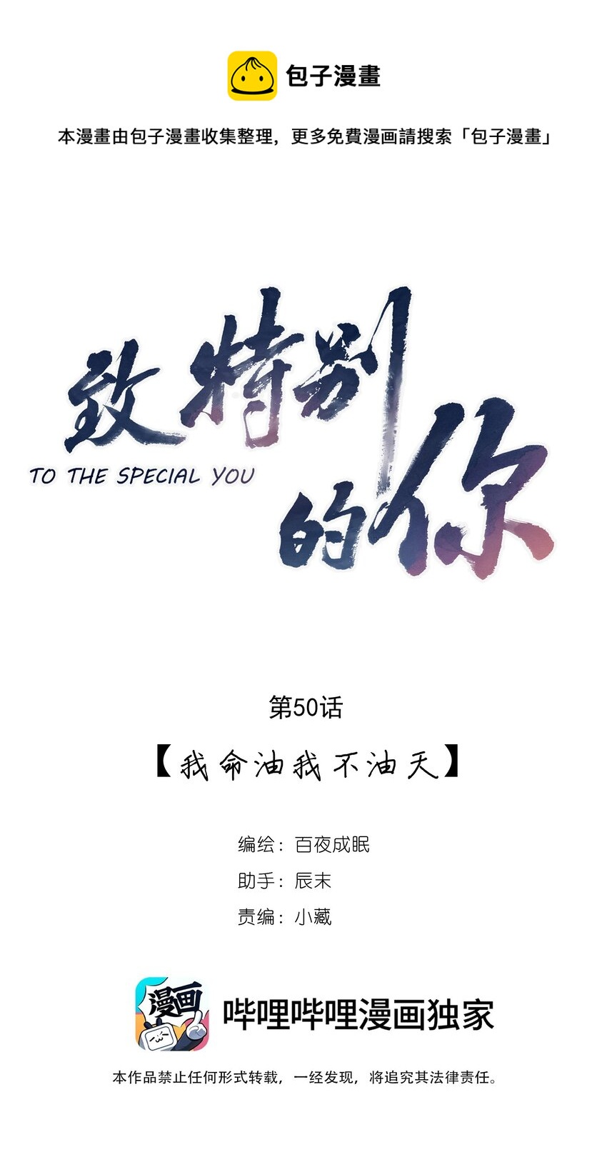 050 我命油我不油天(1/2)-第50话