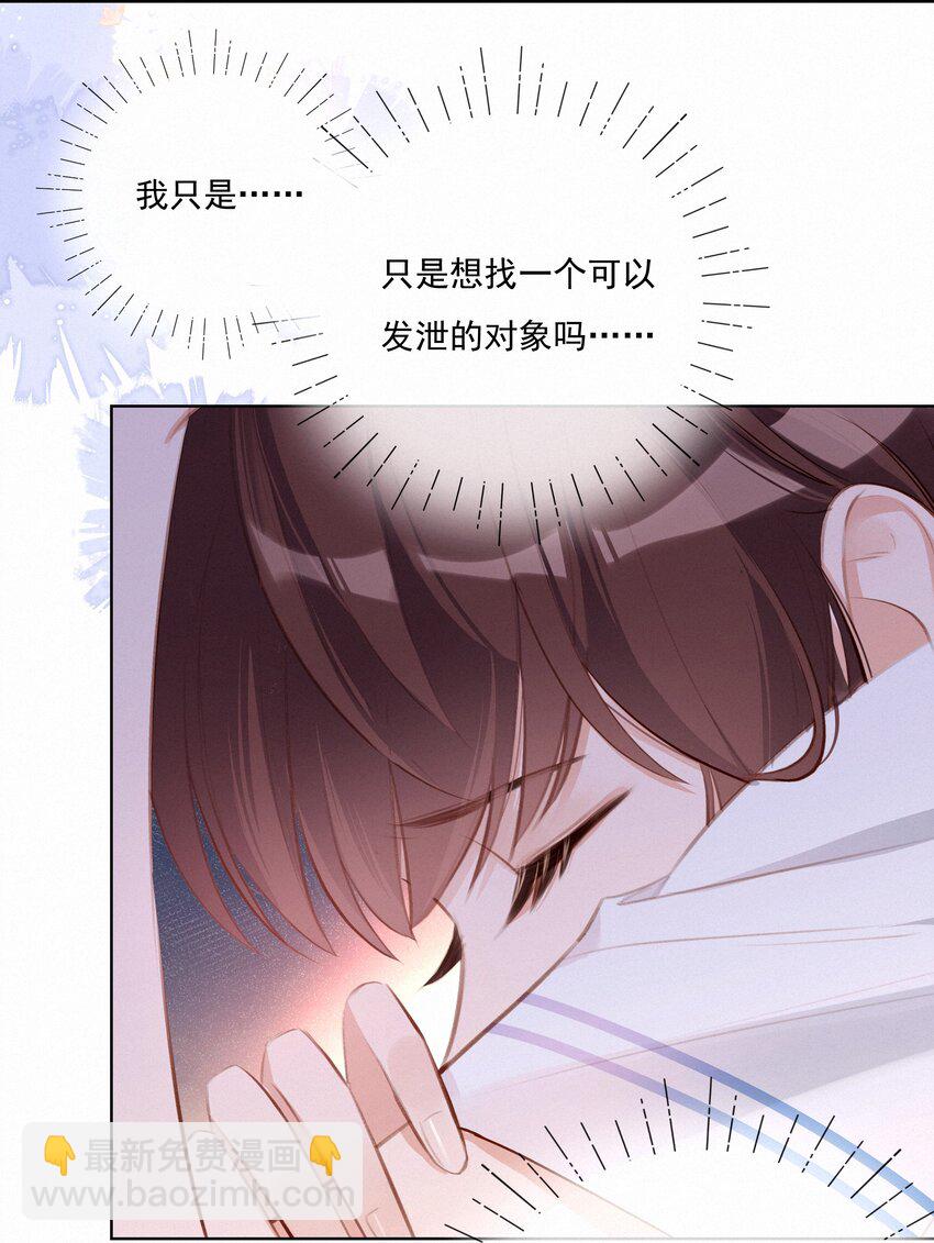 006 替罪羔羊-第6话