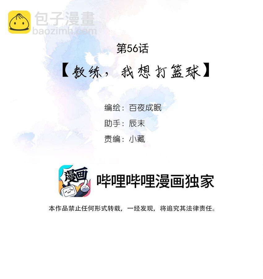 056 教练，我想打篮球(1/2)-第56话
