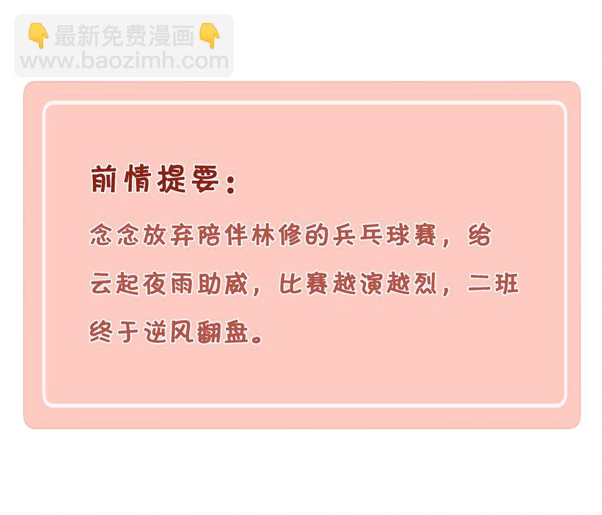 057 到底谁是男主？(1/2)-第58话