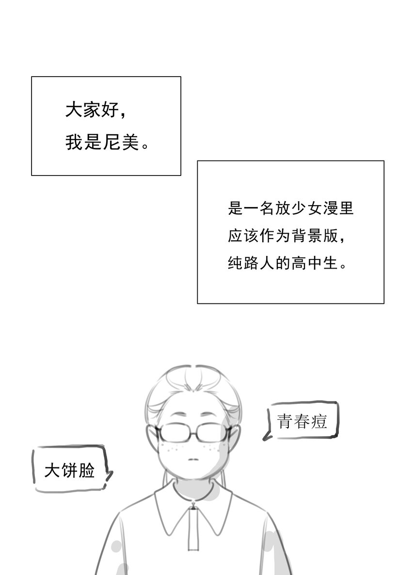 番外篇 路人尼美观察笔记-第60话