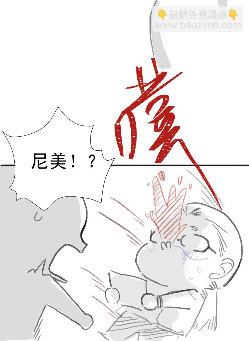 番外篇 路人尼美观察笔记-第60话