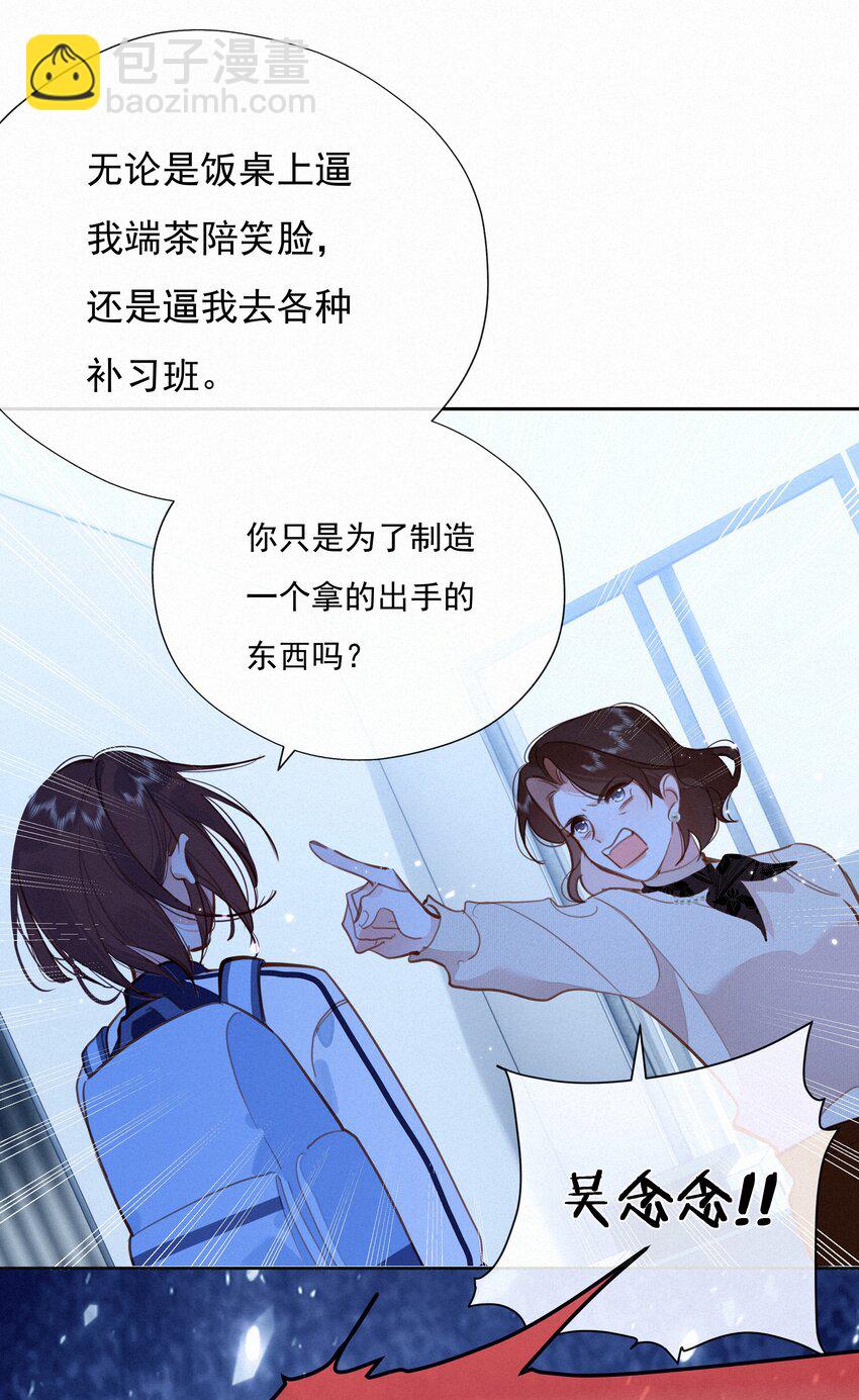 064 妈，我不是工具人(1/2)-第66话