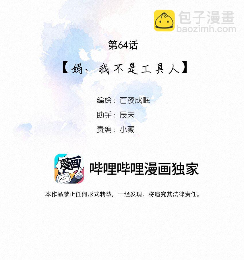 064 妈，我不是工具人(1/2)-第66话