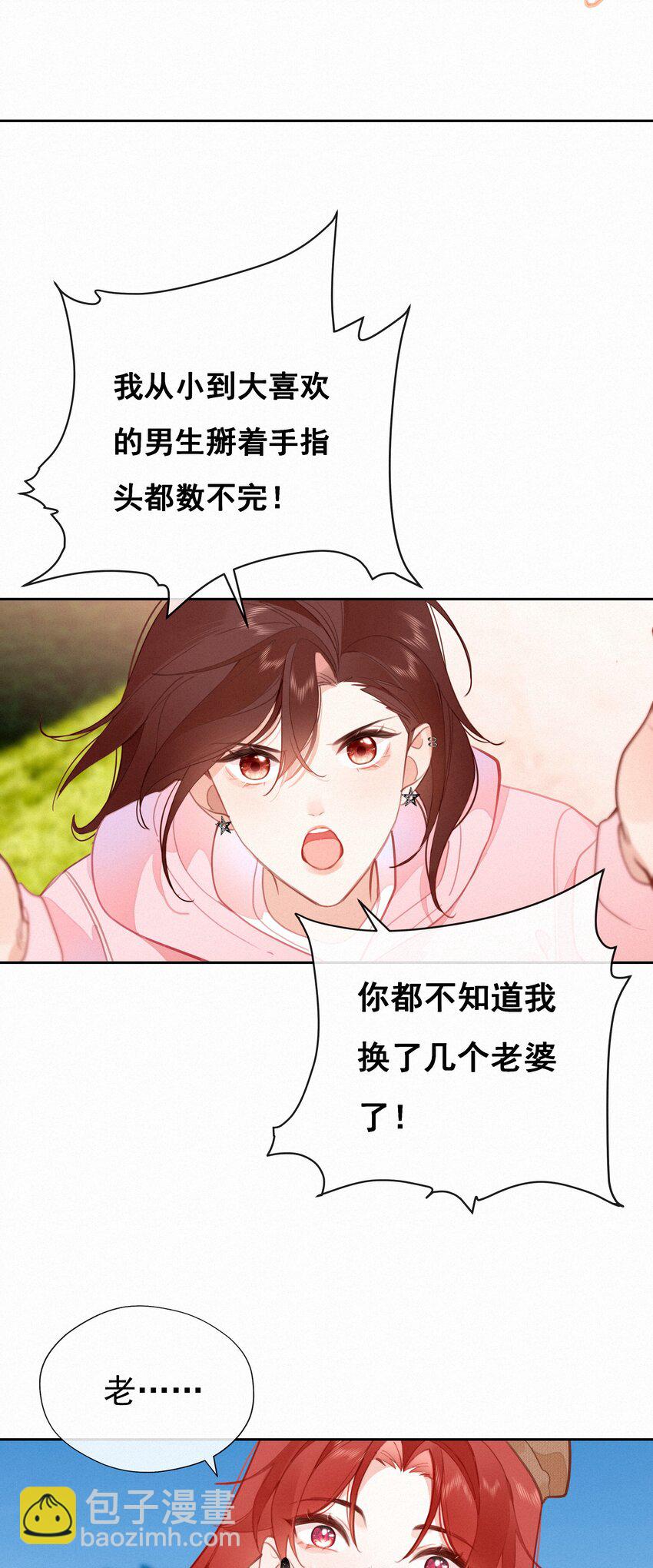 066 什么才算是非常喜欢？(1/2)-第68话