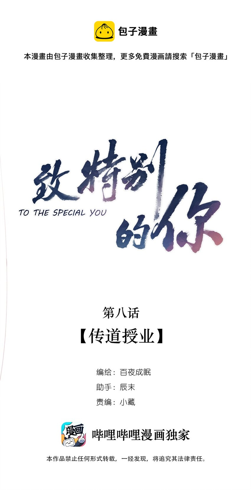 008 传道授业-第8话