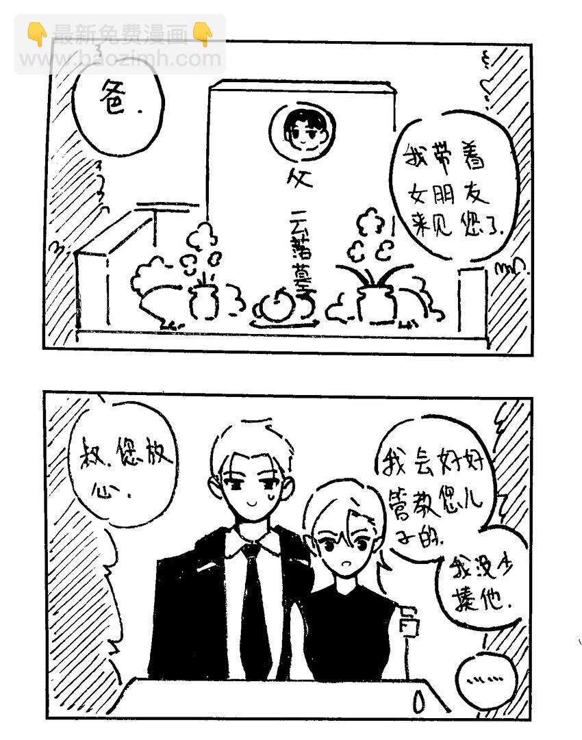 番外 【云端之念】-第74话