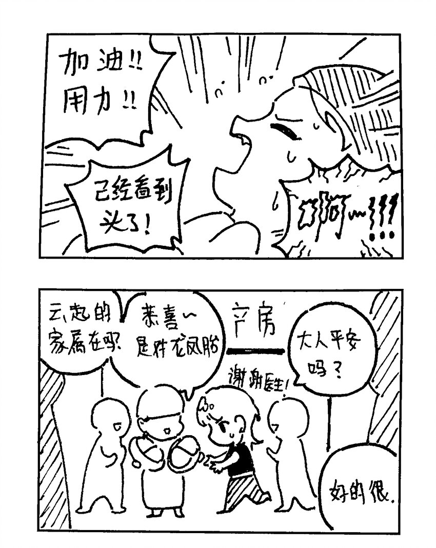 番外 【云端之念】-第74话