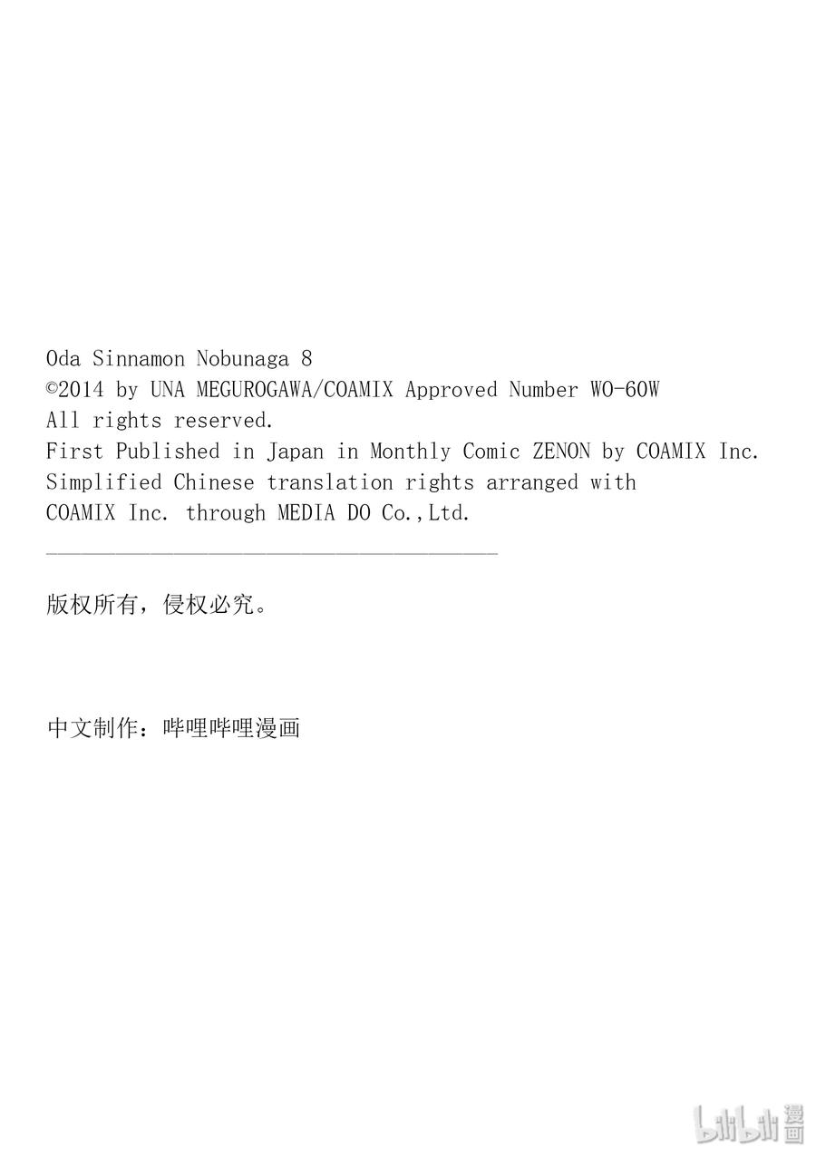 織田肉桂信長 - 101 柿子與牡蠣，還有阿柿!?戰國武將喜歡的是哪個呢?? - 2