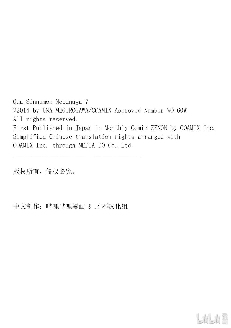 織田肉桂信長 - 89 啤酒乃生命之細雨。滋潤着荒蕪的現代社會汪!! - 2