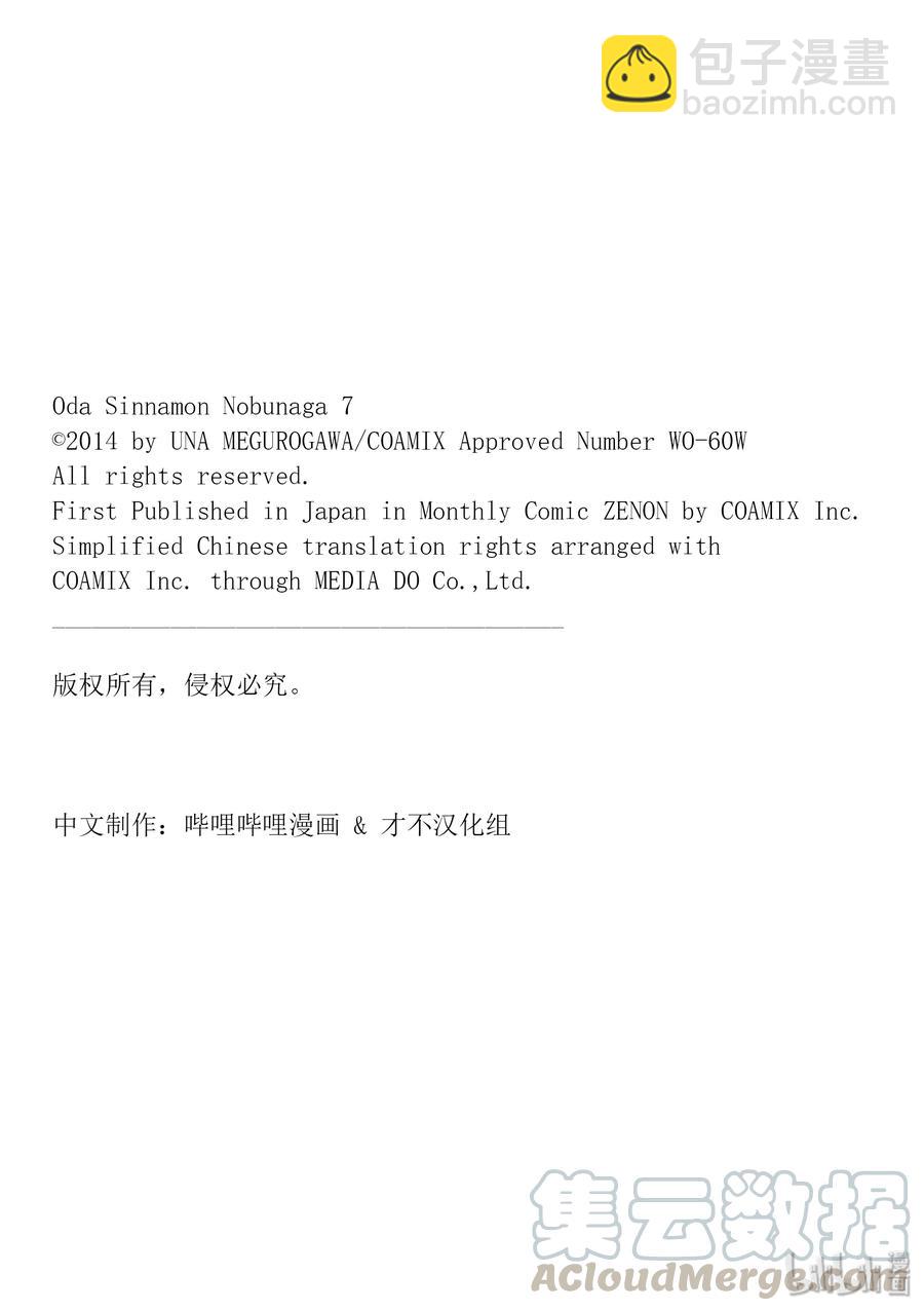 織田肉桂信長 - 91 雖然動畫中的狗們既可愛又純真，但是攝影師攙着廣告收入很腹黑!! - 1