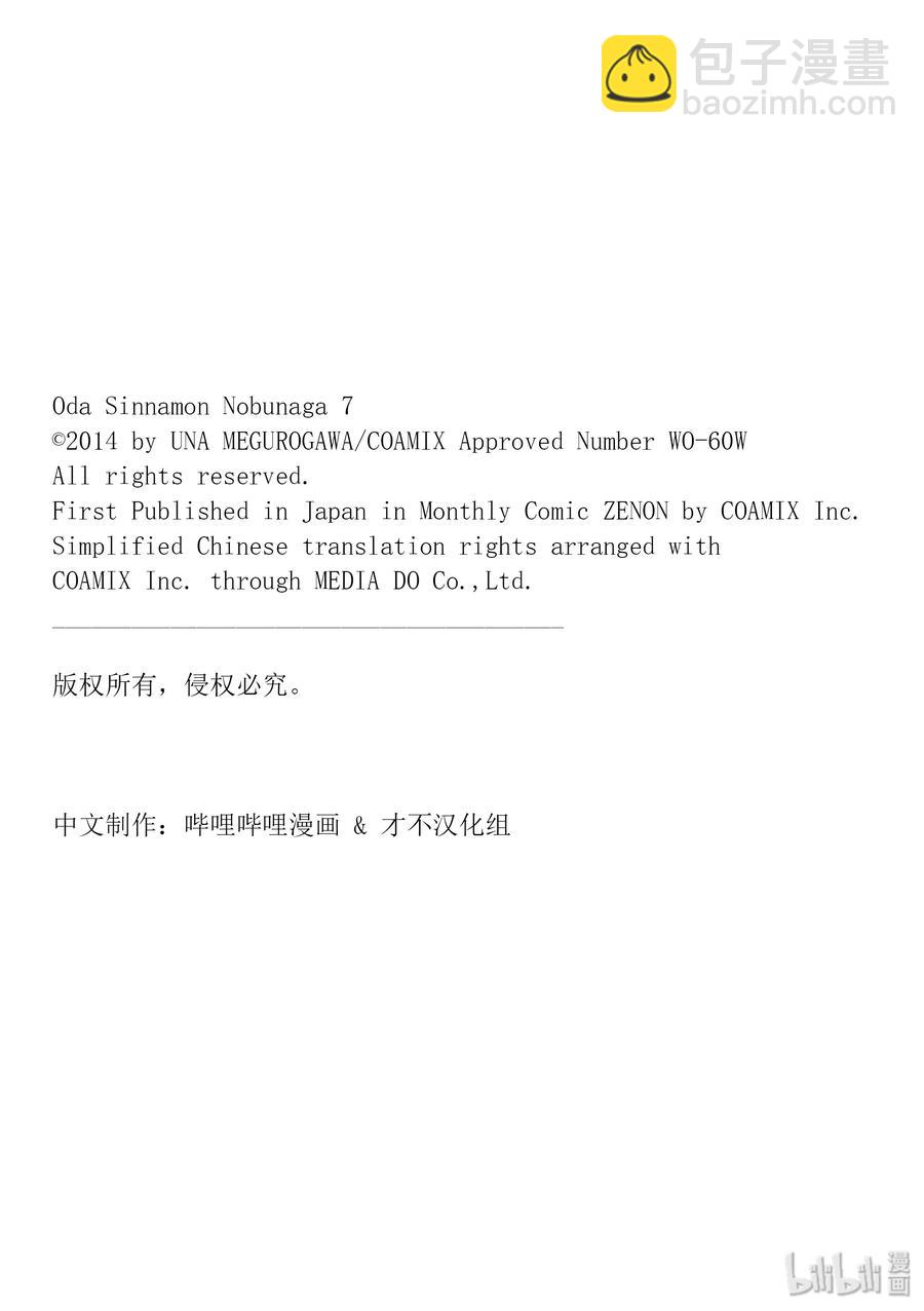 織田肉桂信長 - 93 說離別就是下一次的相遇的傢伙大多無法信任。快和那傢伙道別吧!!! - 2