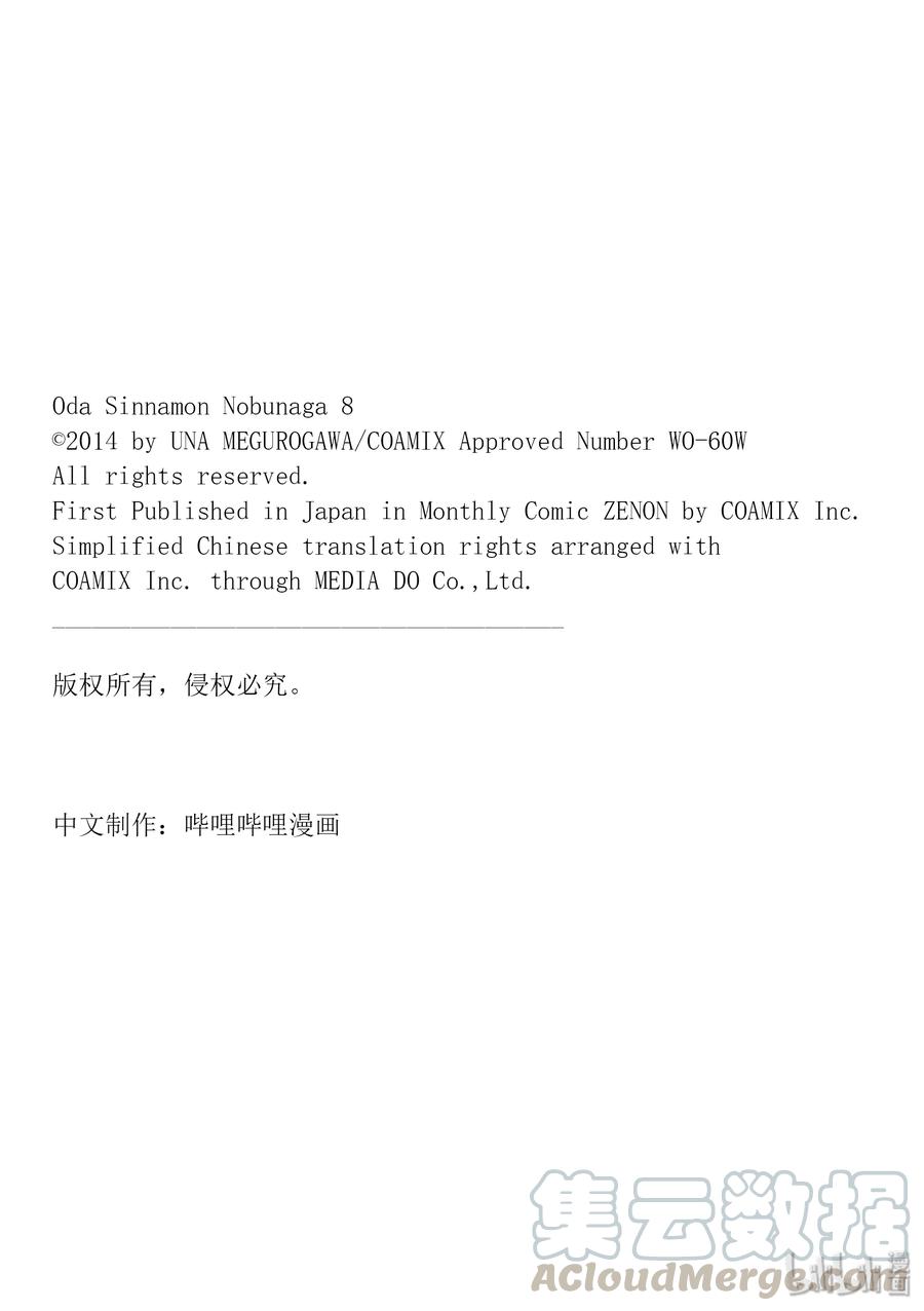 織田肉桂信長 - 95 貌似狗狗大團圓就要迎來最終回？ 不，老夫的霸業永不停歇! - 1