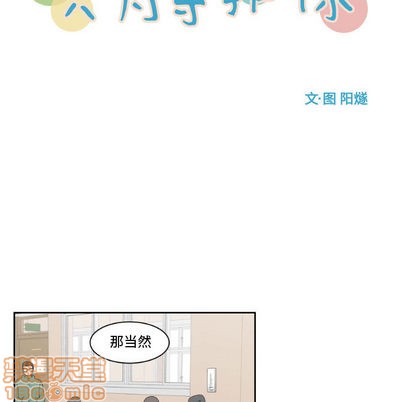 只爲守護你 - 第2話(1/2) - 7