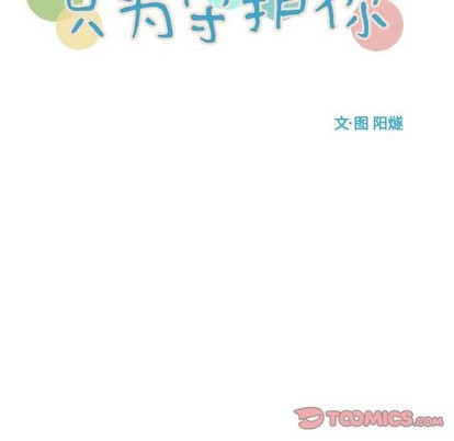 只爲守護你 - 第18話(1/2) - 6