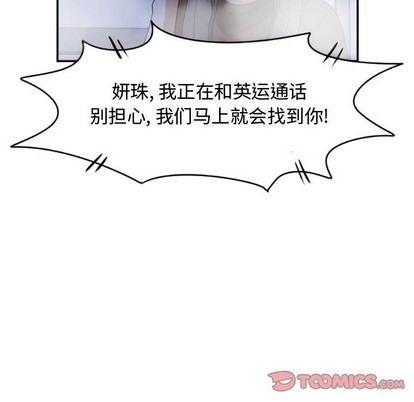 只爲守護你 - 第22話(2/2) - 4