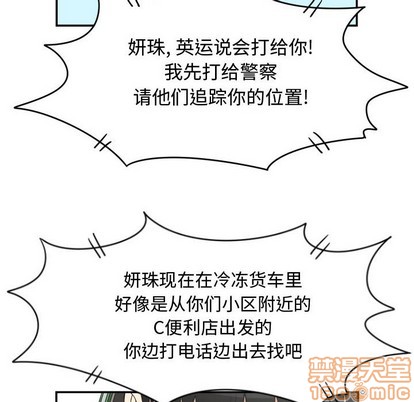 只爲守護你 - 第22話(2/2) - 6