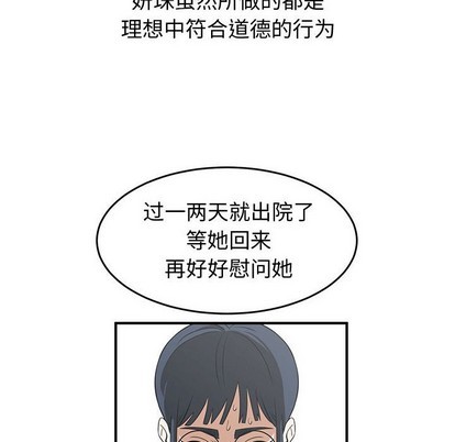 只爲守護你 - 第24話(2/3) - 6