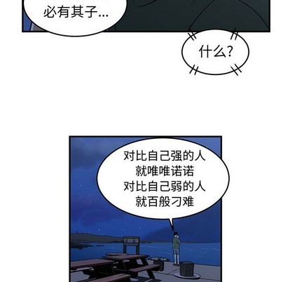 只爲守護你 - 第28話(2/3) - 8