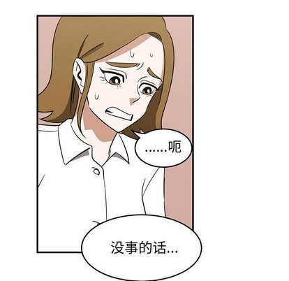 只爲守護你 - 第32話(1/3) - 3