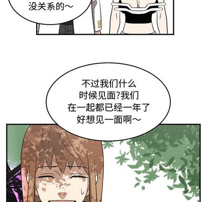 只爲守護你 - 第32話(2/3) - 4