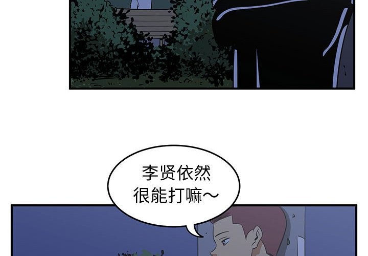 只爲守護你 - 第36話(1/3) - 4