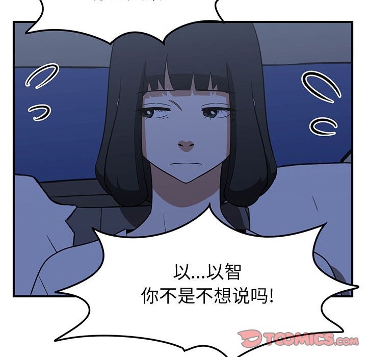 只爲守護你 - 第36話(2/3) - 8