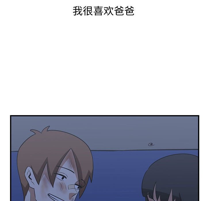 只爲守護你 - 第36話(2/3) - 4