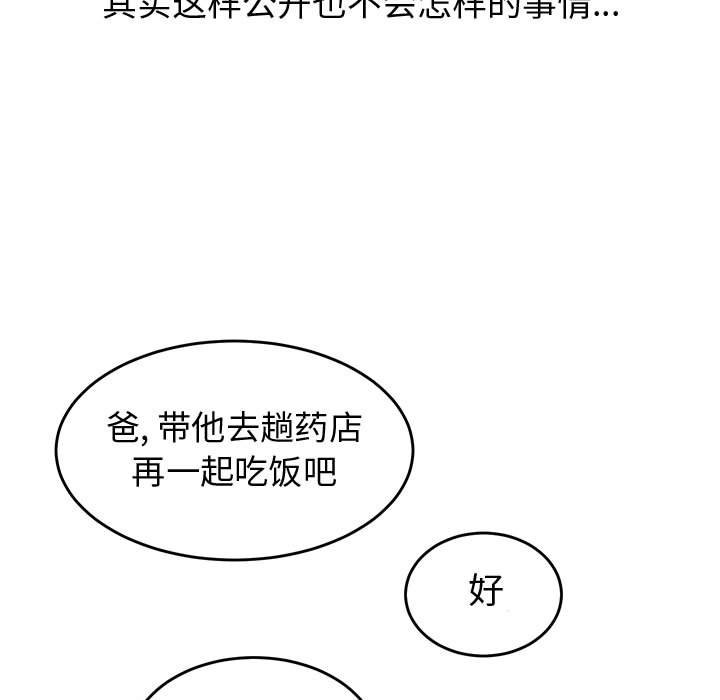 只爲守護你 - 第36話(2/3) - 7