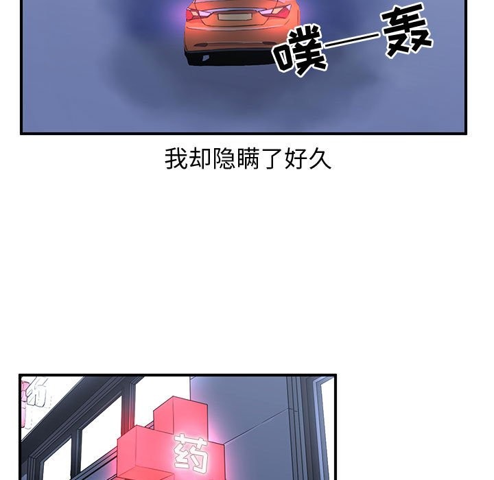 只爲守護你 - 第36話(2/3) - 1