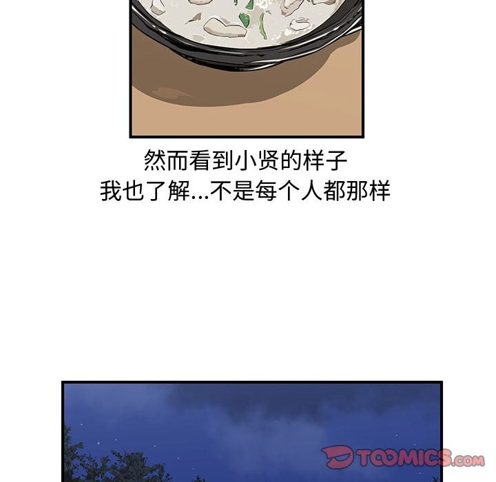 只爲守護你 - 第36話(2/3) - 4