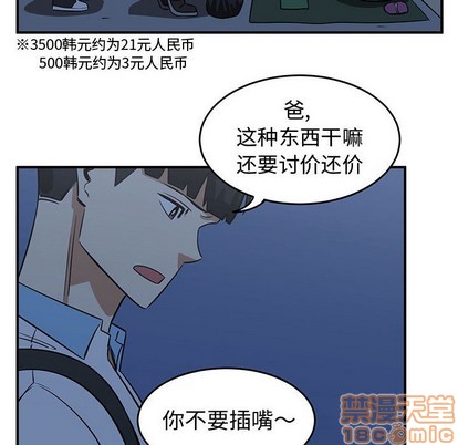 只爲守護你 - 第38話(2/3) - 6