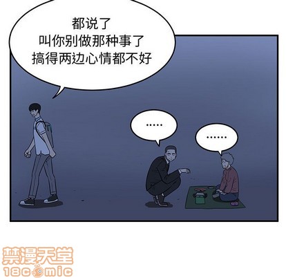 只爲守護你 - 第38話(3/3) - 3