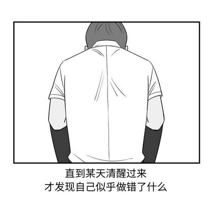 只爲守護你 - 第38話(2/3) - 4