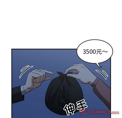 只爲守護你 - 第38話(2/3) - 4