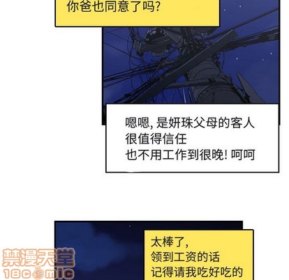 只爲守護你 - 第40話(2/3) - 7