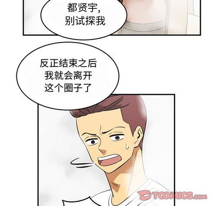 只爲守護你 - 第44話(2/2) - 4