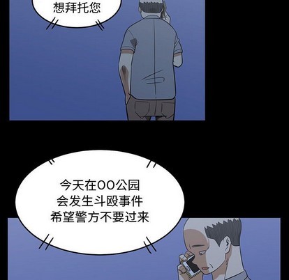 只爲守護你 - 第46話(1/3) - 8