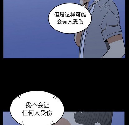 只爲守護你 - 第46話(1/3) - 1