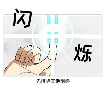 只爲守護你 - 第46話(1/3) - 4