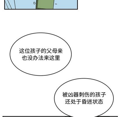 只爲守護你 - 第48話(1/3) - 4