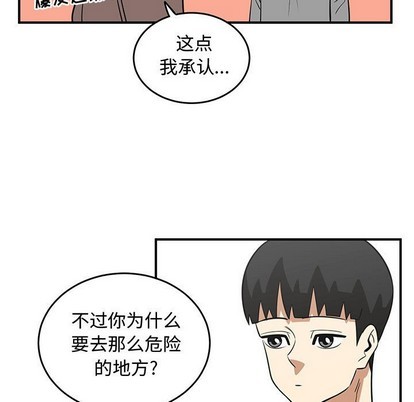 只爲守護你 - 第48話(2/3) - 3