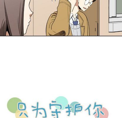 只爲守護你 - 第6話(1/2) - 1