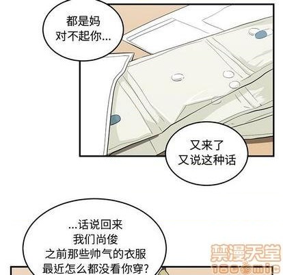 只爲守護你 - 第60話(2/3) - 3