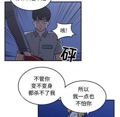 只爲守護你 - 第66話(2/3) - 8