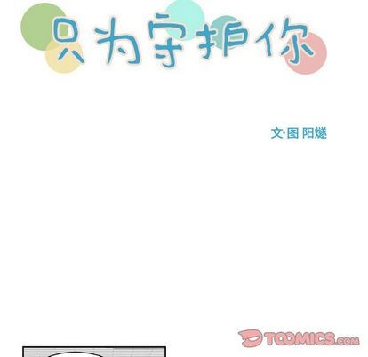 只爲守護你 - 第8話(1/2) - 2